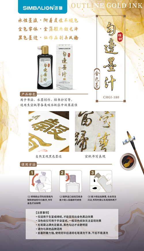 勾边墨汁（金色墨） - 大奖国际文具官方网站 办公牍具用品、专业美术画材