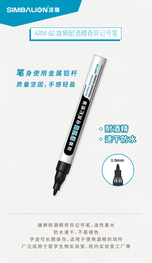 ARM-60耐酒精奇异记号笔 - 大奖国际文具官方网站 办公牍具用品、专业美术画材