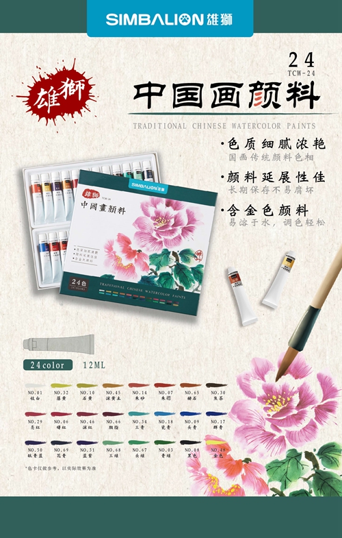 TCW-24中国画颜料 - 大奖国际文具官方网站 办公牍具用品、专业美术画材