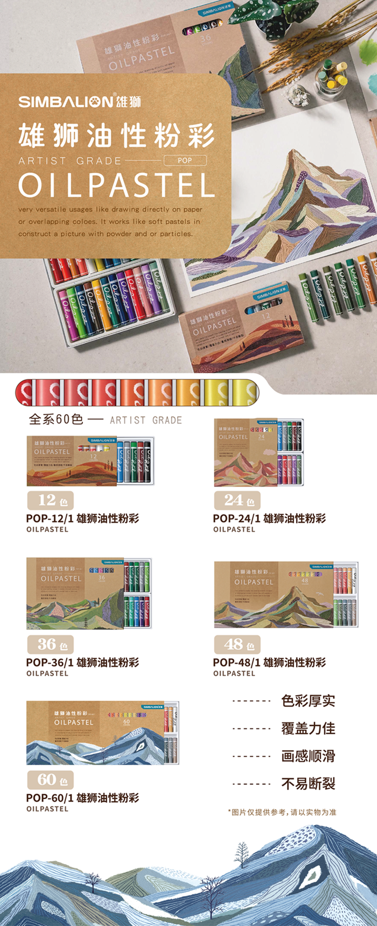 POP 大奖国际油性粉彩 - 大奖国际文具官方网站 办公牍具用品、专业美术画材