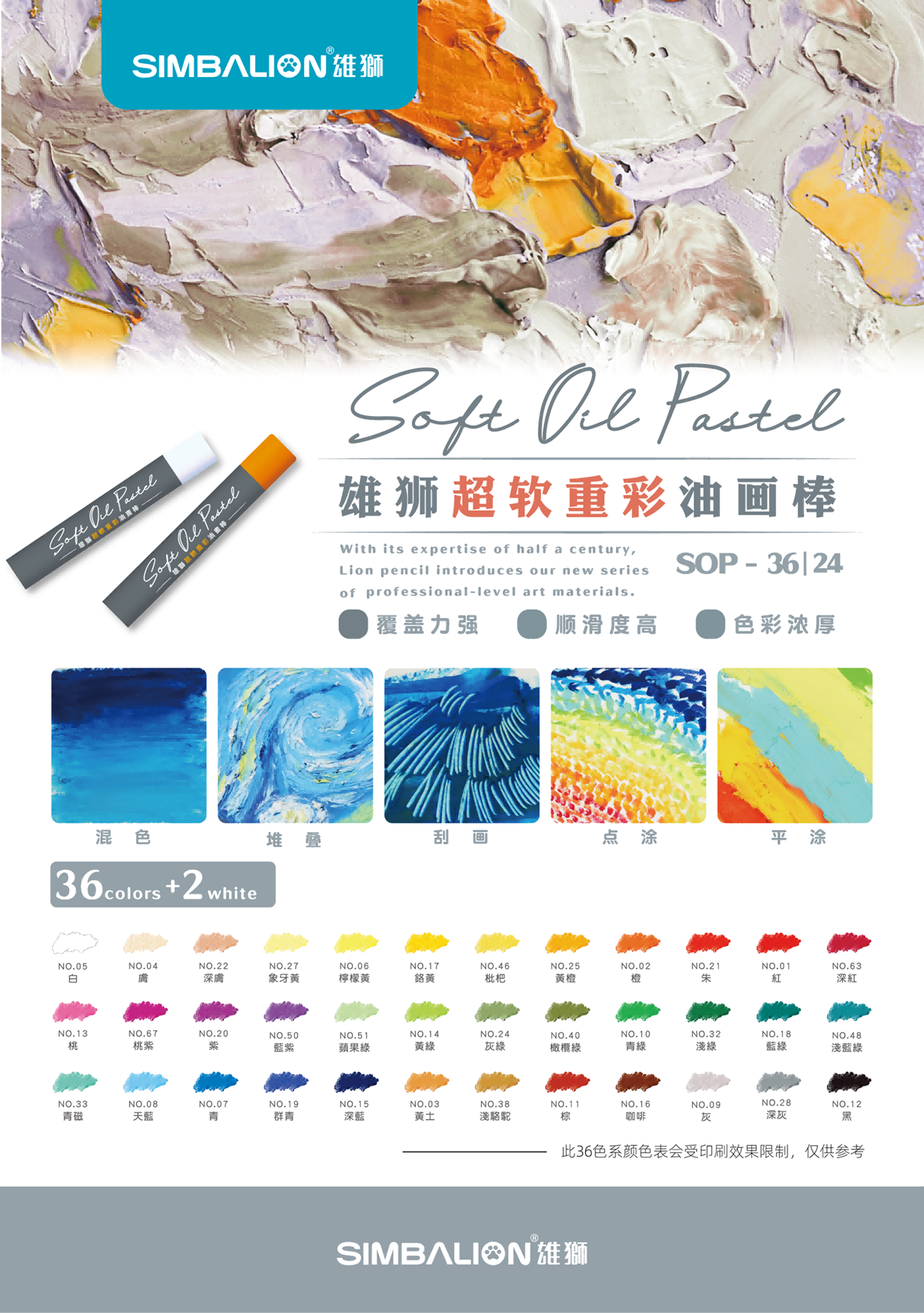 SOP超软重彩油画棒 - 大奖国际文具官方网站 办公牍具用品、专业美术画材