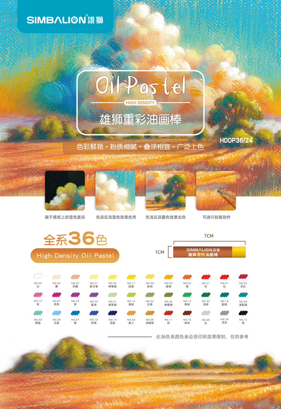 HDOP 大奖国际重彩油画棒 - 大奖国际文具官方网站 办公牍具用品、专业美术画材