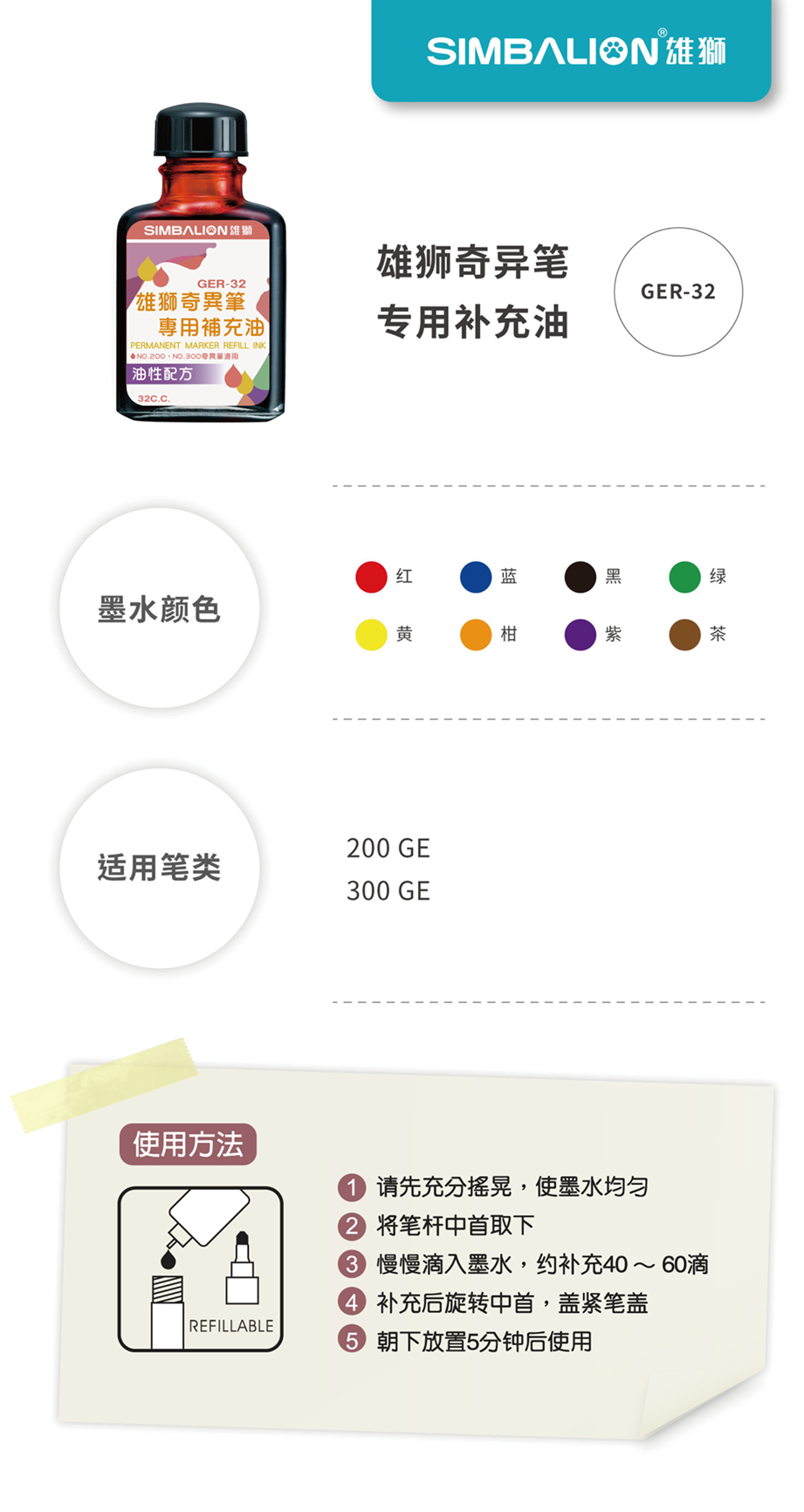 GER32 大奖国际奇异墨水增补油 - 大奖国际文具官方网站 办公牍具用品、专业美术画材