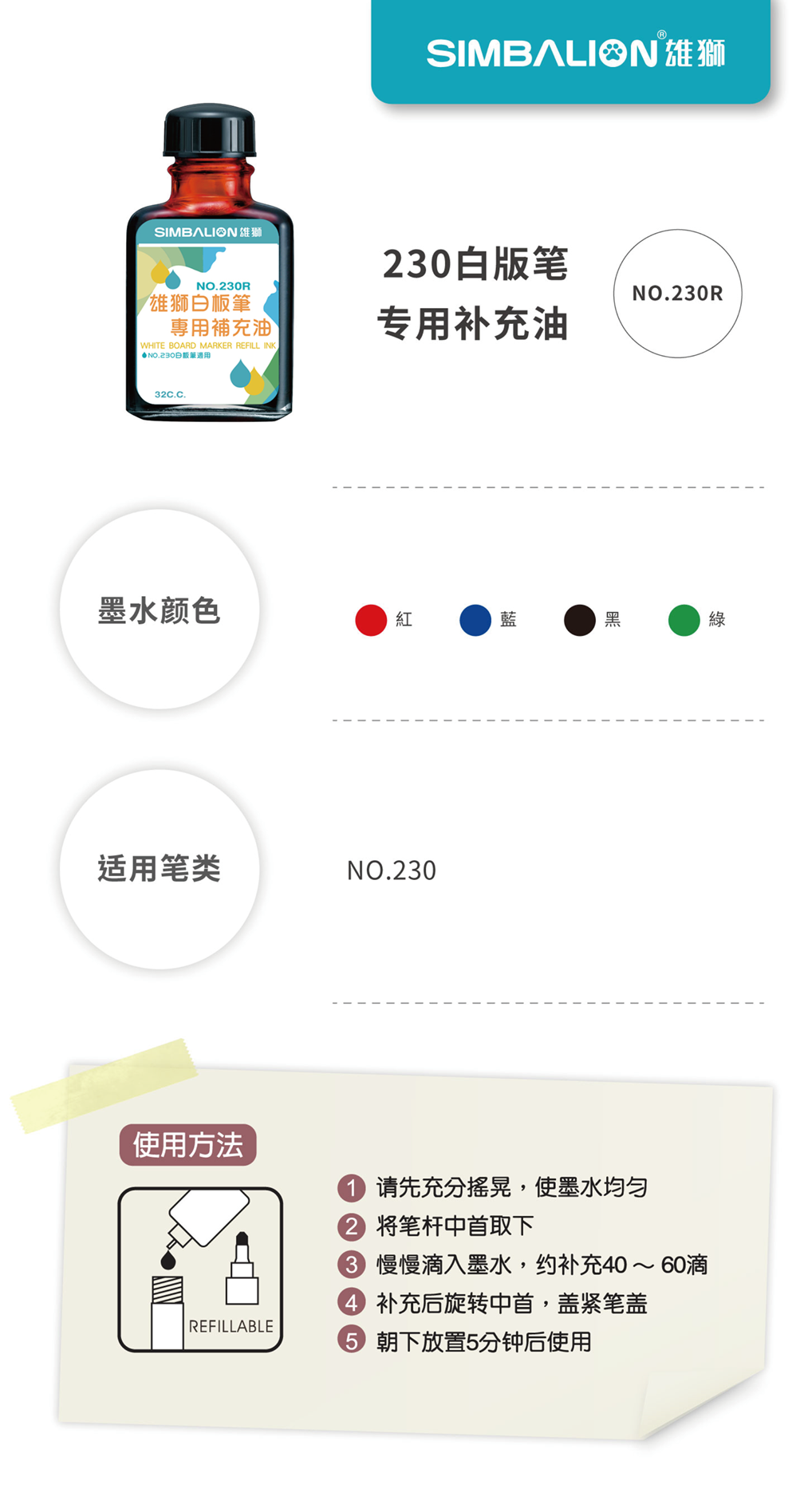 NO.230R 大奖国际白板笔增补油 - 大奖国际文具官方网站 办公牍具用品、专业美术画材