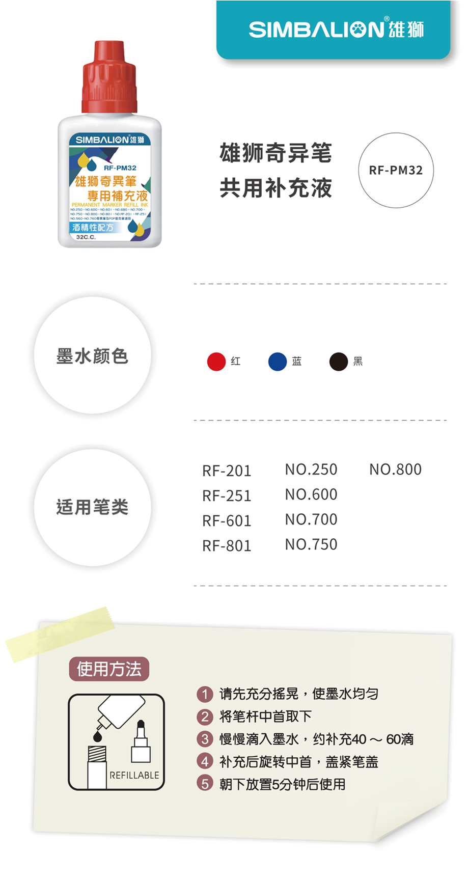 RF-PM32 大奖国际奇异笔增补液 - 大奖国际文具官方网站 办公牍具用品、专业美术画材