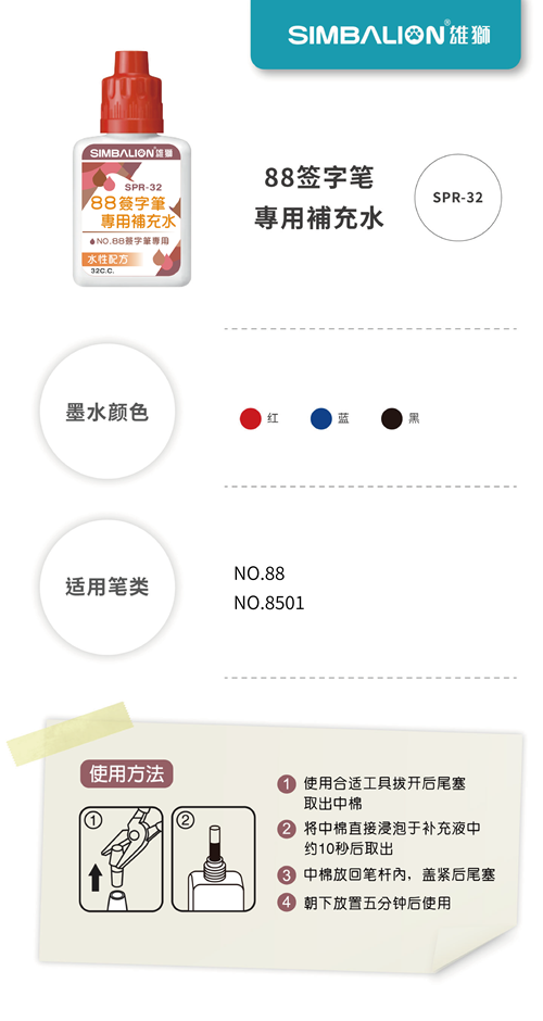 SPR32 大奖国际签字笔专用增补水 - 大奖国际文具官方网站 办公牍具用品、专业美术画材