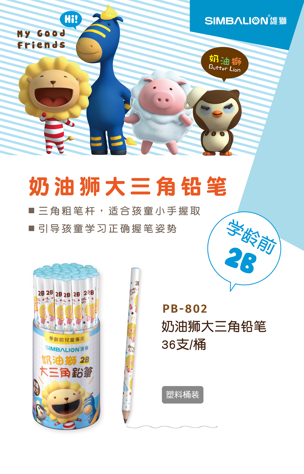 PB-802奶油狮大三角铅笔 - 大奖国际文具官方网站 办公牍具用品、专业美术画材