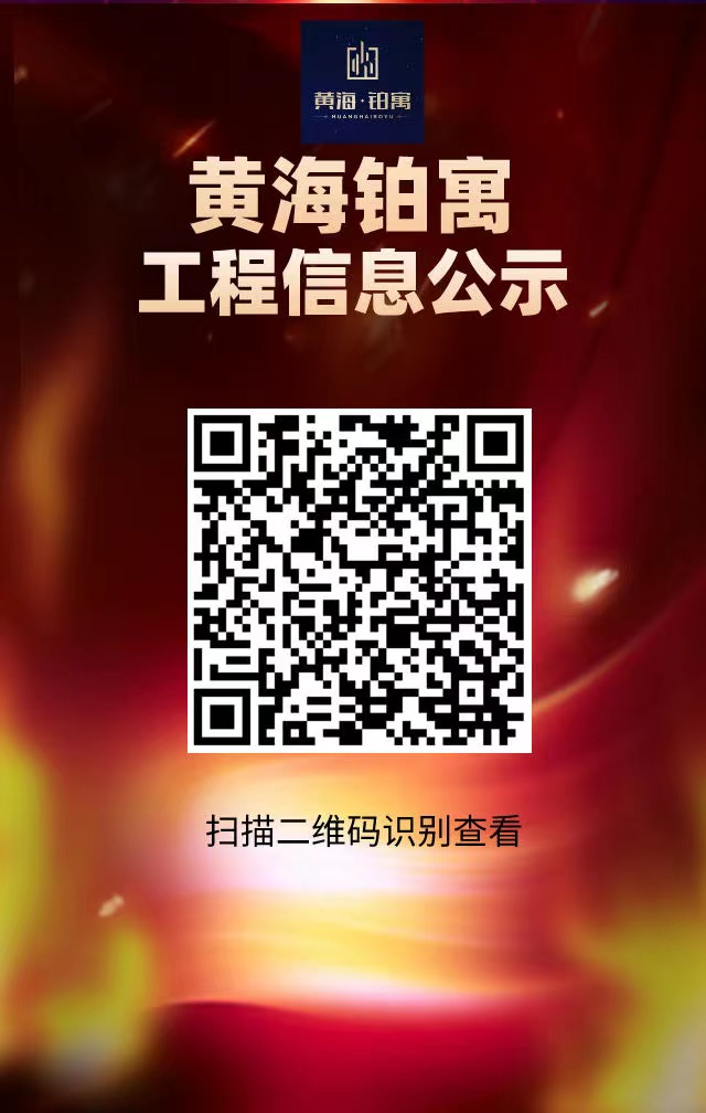 首页- YABO鸭脖公司官网铂寓工程信息公示.jpg